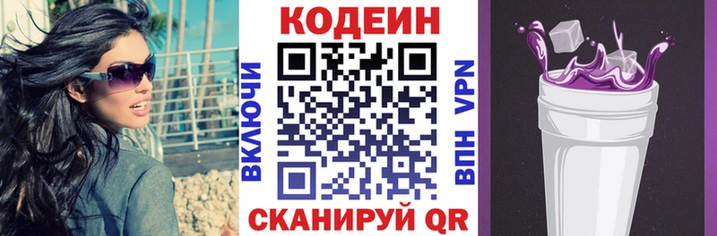 Кодеин Purple Drank  KRAKEN онион  Северодвинск  как найти  