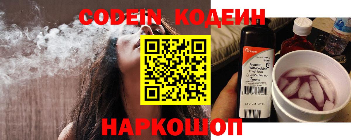 Кодеиновый сироп Lean напиток Lean (лин)  Вход с VPN  Кодеин напиток Lean (лин)  Северодвинск 