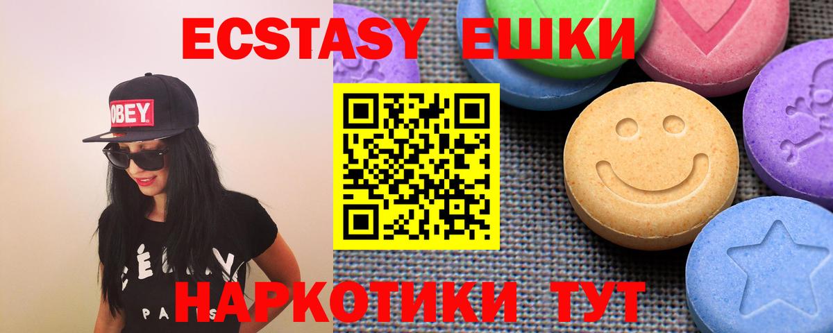 ЭКСТАЗИ ешки  Ecstasy  Северодвинск  Вход с VPN 
