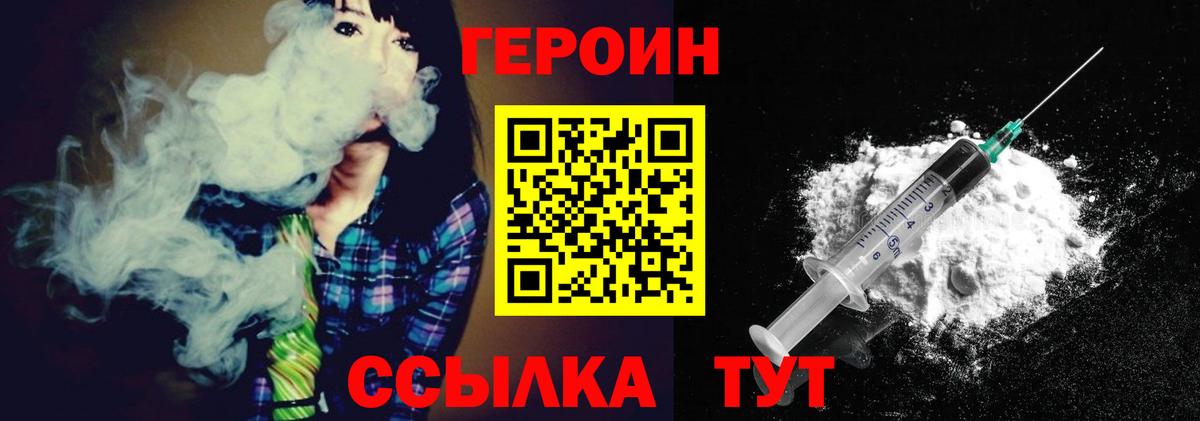 ГЕРОИН  Героин герыч  Вход с VPN  Северодвинск 
