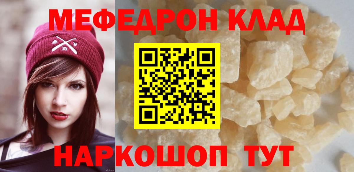 МЯУ-МЯУ  Меф мука  Вход с VPN  Северодвинск  Меф 