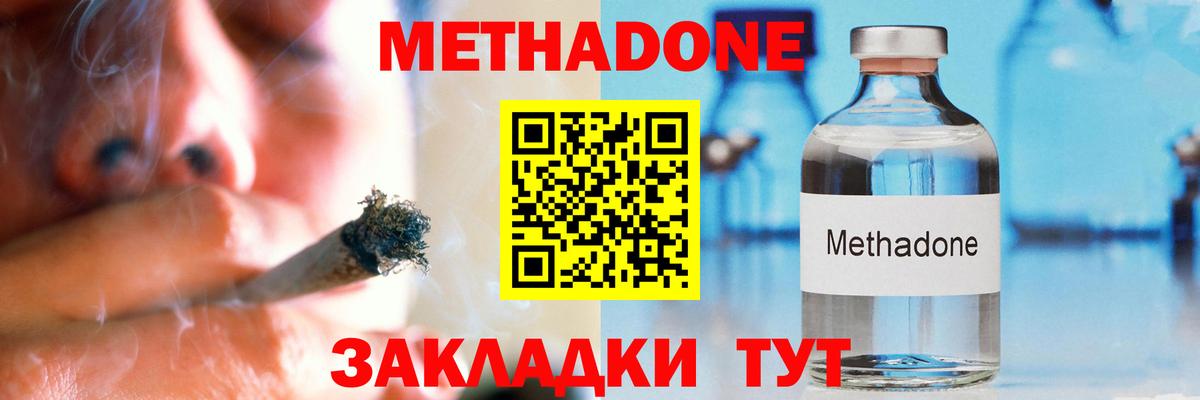МЕТАДОН VHQ Северодвинск