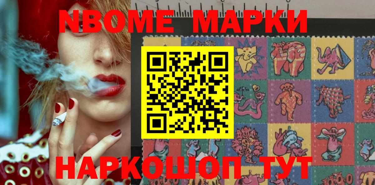 Марки 25I-NBOMe 1,8мг  Вход с VPN  Северодвинск  Марки 25I-NBOMe 1,8мг 