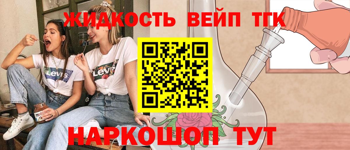 Дистиллят ТГК концентрат  ТГК вейп  Вход с VPN  Северодвинск 
